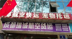 成都至北京航空快递