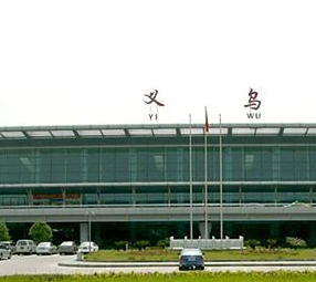 义乌机场